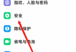 红米K60怎么开启骚扰拦截