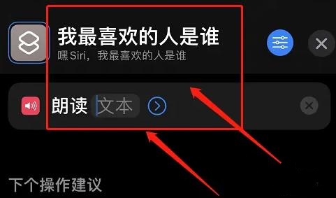 siri怎么设置回答问题教程
