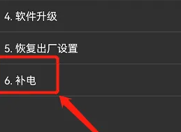 华为p70进行电池校正方法