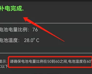 华为p70进行电池校正方法