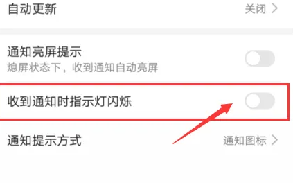 华为P70信息闪烁灯打开方法