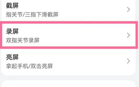 华为P70录屏教程
