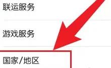 华为应用商店切换地区有什么影响详情