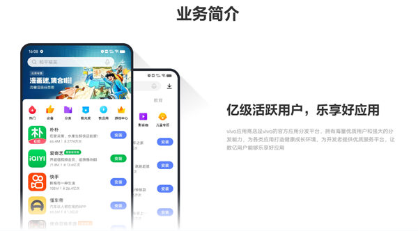 vivo应用商店乐享好应用详情