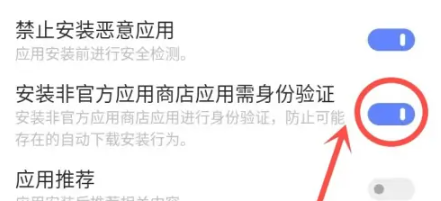 vivo应用商店关闭自动安装教程