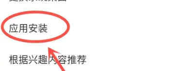 vivo应用商店关闭自动安装教程