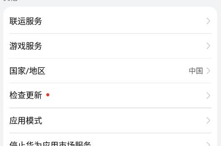 华为应用商店更改地区方法