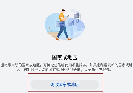 华为应用商店更改地区方法