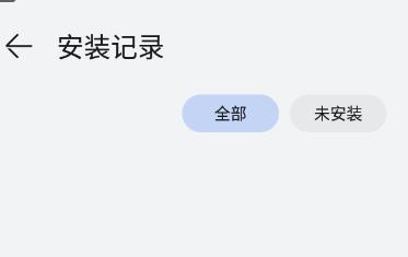 华为应用商店查看下载记录方法