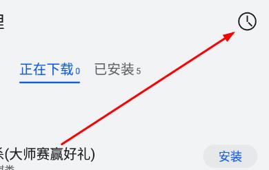 华为应用商店查看下载记录方法