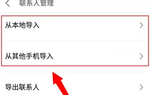 魅族20infinity导入联系人方法