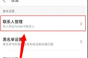 魅族20infinity导入联系人方法