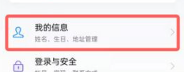 oppo应用商店修改实名认证教程