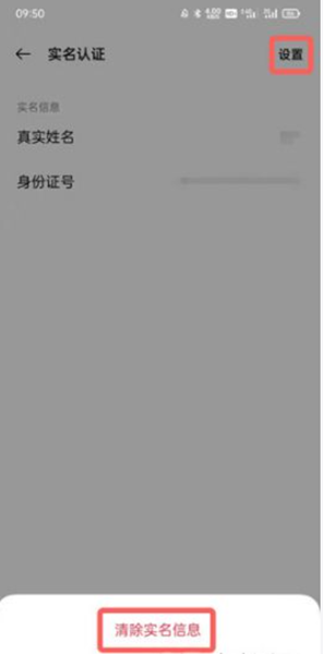 oppo应用商店修改实名认证教程
