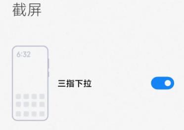 小米手机怎么截长图
