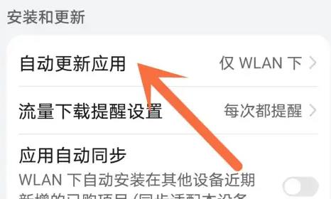 华为应用市场怎么自动更新方法