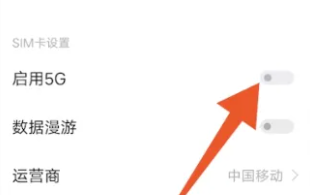 iqoo11关闭5g网络换4g教程