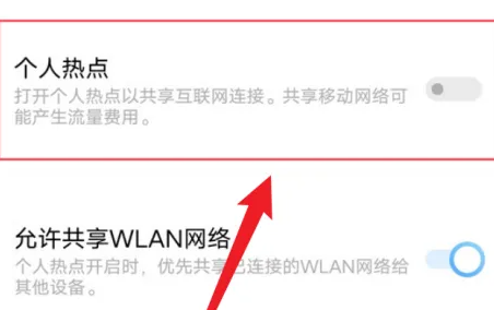 iqoo11热点开启方法