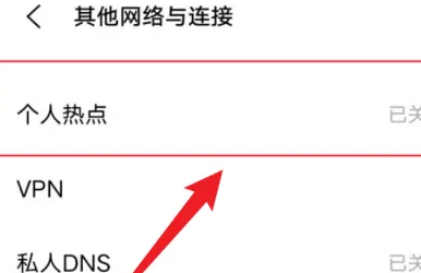 iqoo11热点开启方法