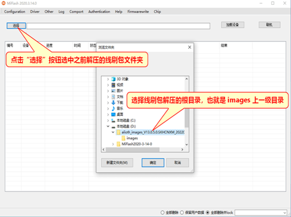 miflash可以降级吗详情