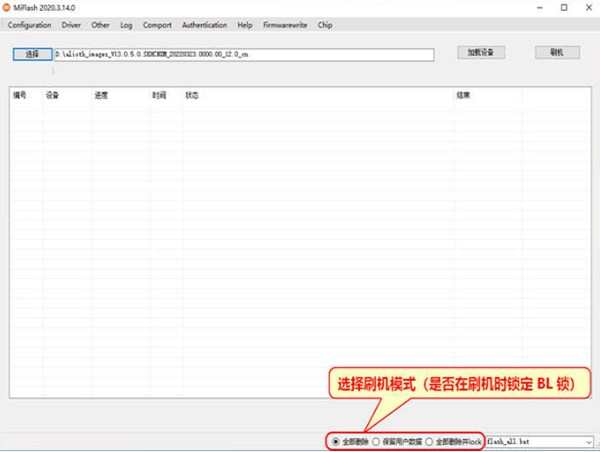 miflash可以降级吗详情