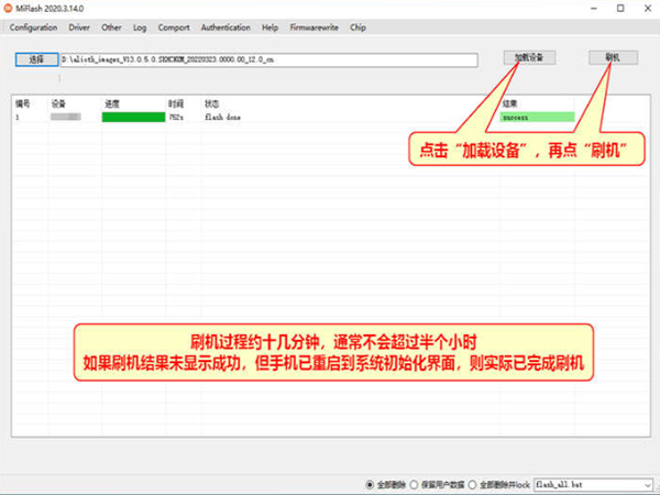 miflash可以降级吗详情