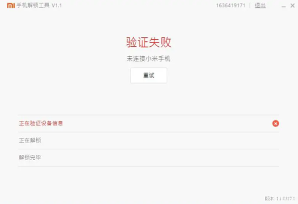 Miflash刷机工具刷不出设备详情