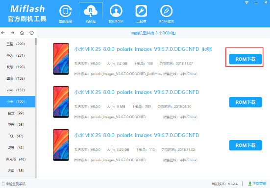 miflash使用方法教程