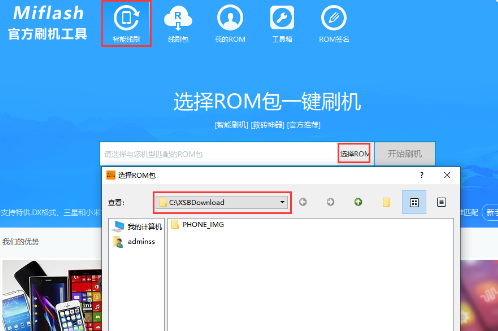 miflash使用方法教程