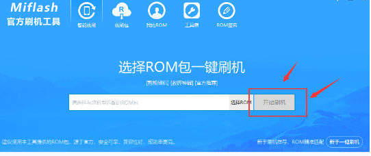 miflash使用方法教程