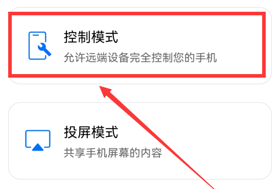 todesk远程控制手机教程