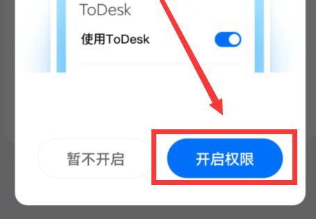 todesk远程控制手机教程