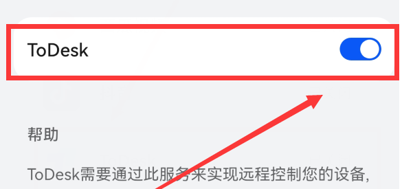 todesk远程控制手机教程