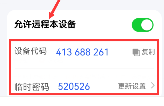todesk远程控制手机教程