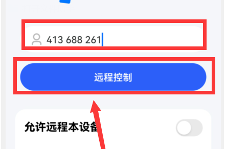 todesk远程控制手机教程