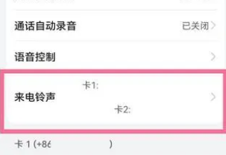 华为p70来电铃声设置方法
