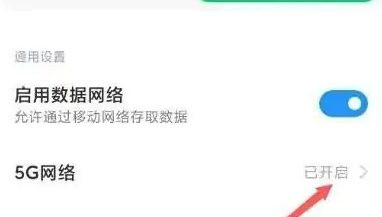 红米k60e不能使用5g解决方法