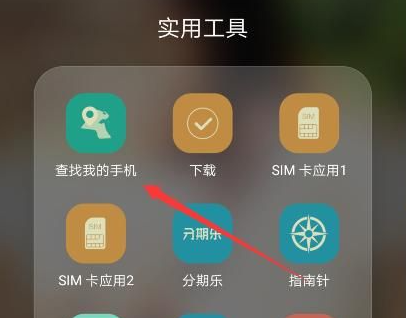华为云服务find my phone怎么用