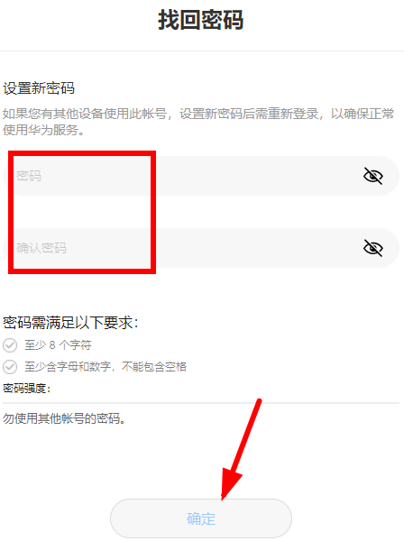 华为云服务手机密码找回