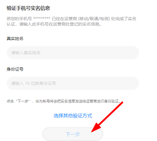华为云服务手机密码找回
