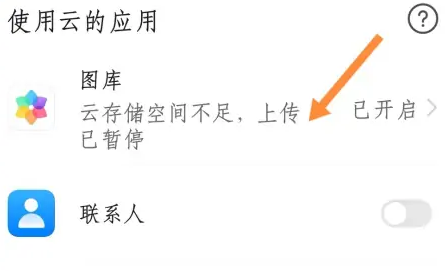 荣耀云服务恢复照片教程