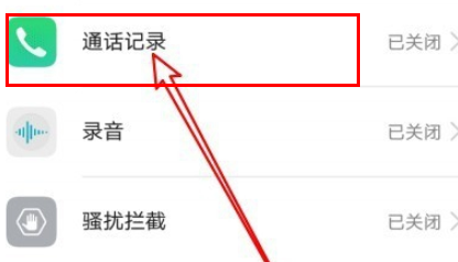 荣耀云服务通话记录查找方法