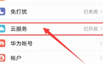 荣耀云服务查找手机定位方法