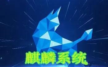 开放麒麟和华为有关系吗