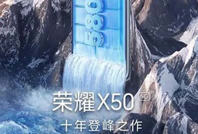 荣耀x50详细参数最新