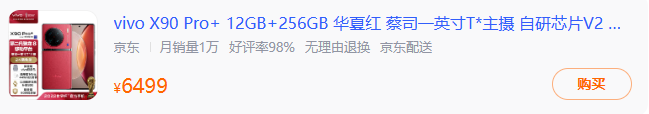 vivoX90三款机型详细介绍
