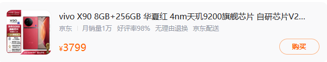 vivoX90三款机型详细介绍