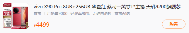 vivoX90三款机型详细介绍