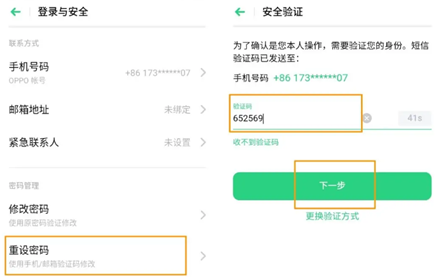 OPPOK11忘记OPPO帐号密码解决方法