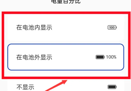 一加12显示电量百分比教程